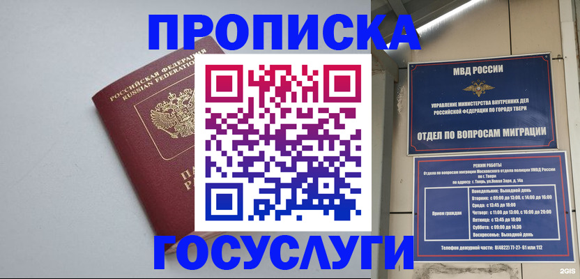 временная регистрация надежно в Кисловодске